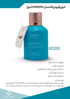ادوپرفیوم هونوپو