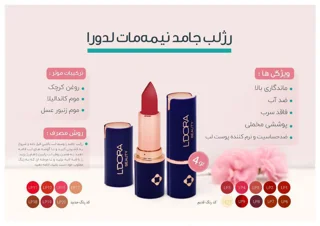 رژلب جامد نیمه مات