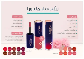 رژلب مایع