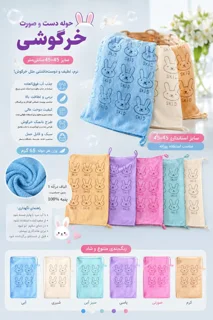 حوله خرگوشی