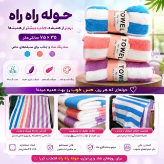 حوله راه راه